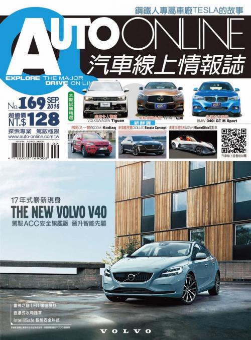 Cover of the book AUTO-ONLINE汽車線上情報誌2016年09月號（No.169) by , 汽車線上情報雜誌社