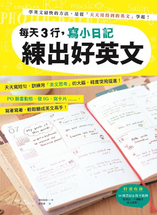 Cover of the book 每天3行，寫小日記練出好英文 by 神林莎莉, 采實文化