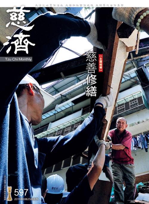 Cover of the book 慈濟月刊第597期 by 慈濟月刊, 財團法人慈濟傳播文化志業基金會