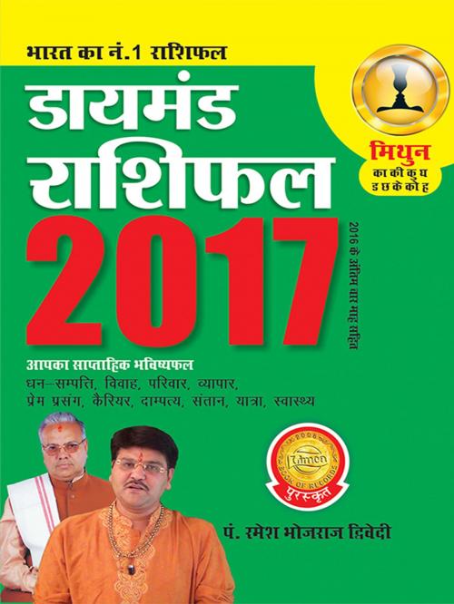 Cover of the book Diamond Rashifal 2017 : Mithun by Dr. Bhojraj Dwivedi, Pt. Ramesh Dwivedi, Diamond Pocket Books Pvt ltd.