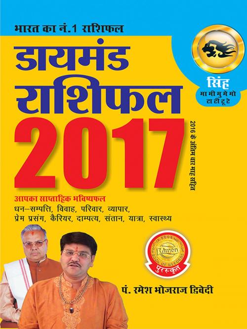 Cover of the book Diamond Rashifal 2017 : Singh by Dr. Bhojraj Dwivedi, Pt. Ramesh Dwivedi, Diamond Pocket Books Pvt ltd.