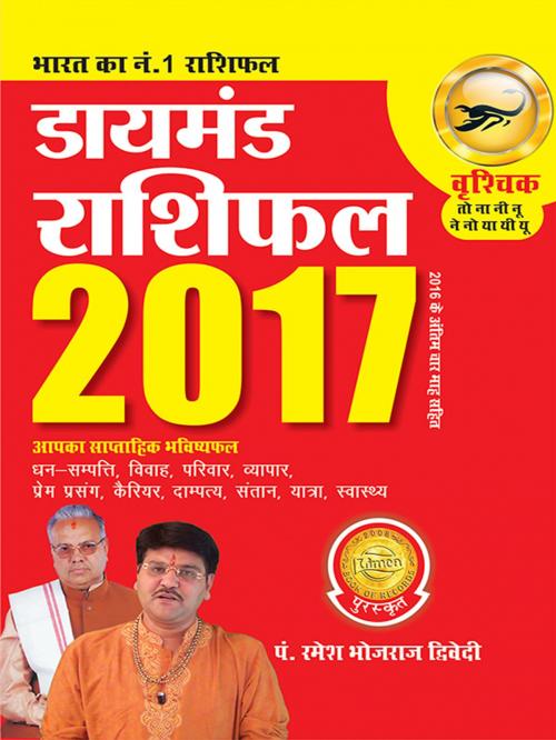 Cover of the book Diamond Rashifal 2017 : Varshchik by Dr. Bhojraj Dwivedi, Pt. Ramesh Dwivedi, Diamond Pocket Books Pvt ltd.