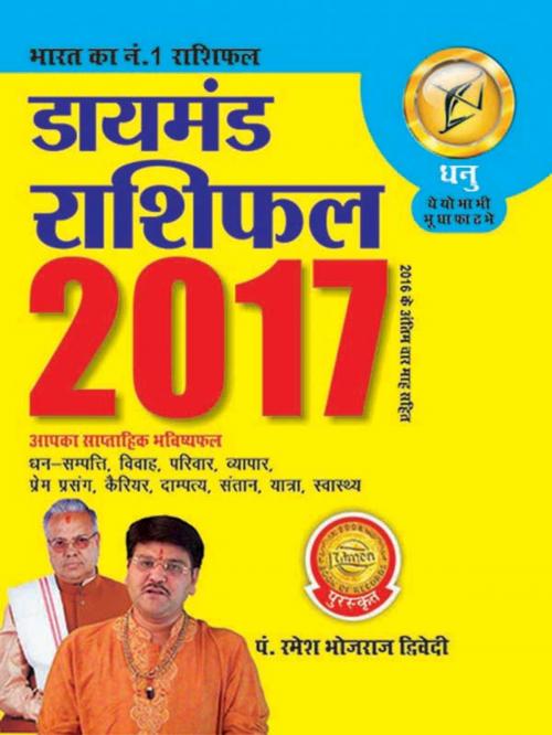 Cover of the book Diamond Rashifal 2017: Dhanu by Dr. Bhojraj Dwivedi, Pt. Ramesh Dwivedi, Diamond Pocket Books Pvt ltd.