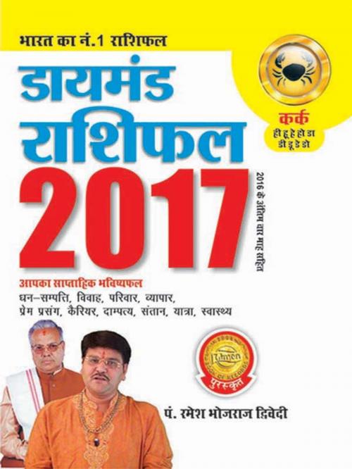 Cover of the book Diamond Rashifal 2017 : kark by Dr. Bhojraj Dwivedi, Pt. Ramesh Dwivedi, Diamond Pocket Books Pvt ltd.