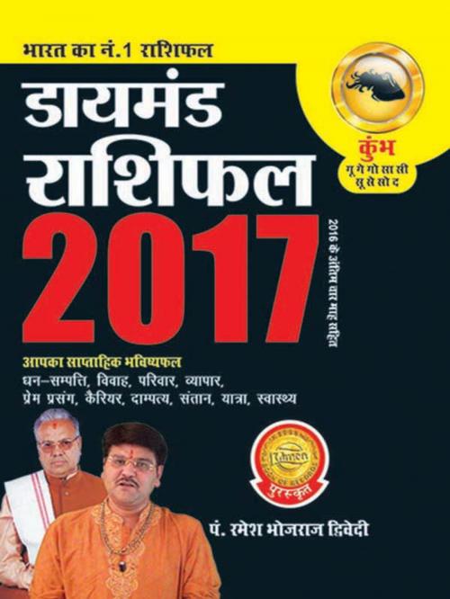 Cover of the book Diamond Rashifal 2017 : Kumbh by Dr. Bhojraj Dwivedi, Pt. Ramesh Dwivedi, Diamond Pocket Books Pvt ltd.