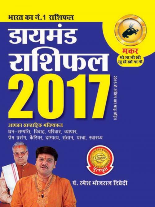 Cover of the book Diamond Rashifal 2017 : Makar by Dr. Bhojraj Dwivedi, Pt. Ramesh Dwivedi, Diamond Pocket Books Pvt ltd.