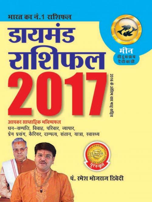 Cover of the book Diamond Rashifal 2017 : Meen by Dr. Bhojraj Dwivedi, Pt. Ramesh Dwivedi, Diamond Pocket Books Pvt ltd.