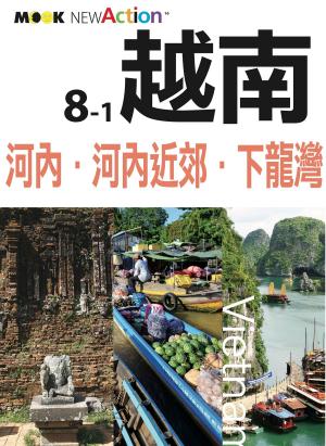 Cover of the book 越南─河內‧河內近郊‧下龍灣 by TATSUHIKO KADOYA