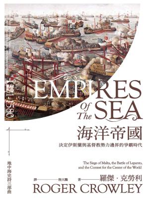 Book cover of 海洋帝國：決定伊斯蘭與基督教勢力邊界的爭霸時代