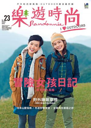 Cover of the book 樂遊時尚 Randonnée No.23 by 經典雜誌