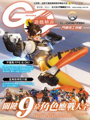 Cover of Game Channel 遊戲頻道 鬥陣特攻特輯