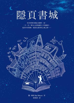 Cover of the book 隱頁書城 by Fabiola Francisco