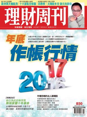 Cover of the book 理財周刊第850期：年底作帳行情 by Allan Madan