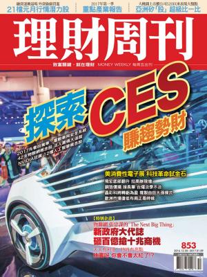 Cover of 理財周刊第853期：探索CES 賺趨勢財