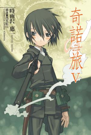 Cover of the book 奇諾の旅 (5) by Kevin McGill
