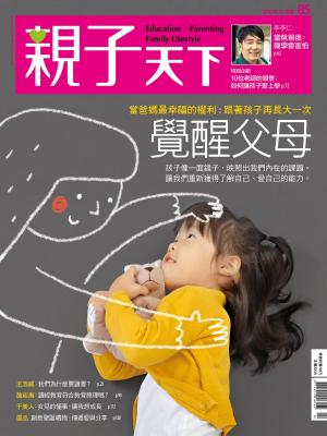 Cover of the book 親子天下雜誌12月號/2016 第85期 by 明周國際