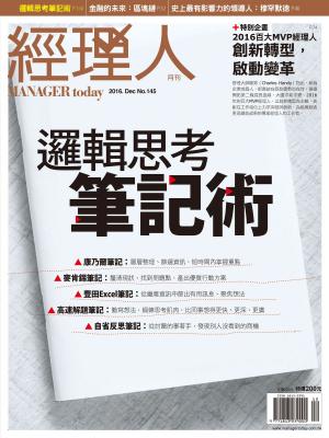 Cover of the book 經理人月刊 12月號/2016 第145期 by paul nagel