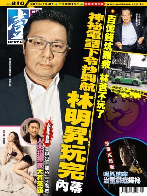 bigCover of the book 壹週刊 第810期 by 