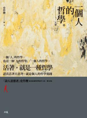 Cover of the book 一個人的哲學：九卷 by Jadi S. Lima
