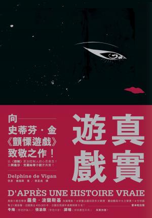 bigCover of the book 真實遊戲 by 