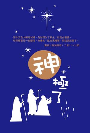 Cover of the book 宇宙光雜誌2016年12月號 512期 by 宇宙光雜誌