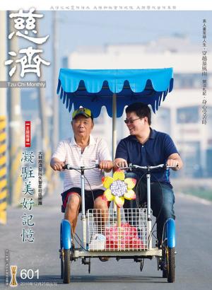 Cover of the book 慈濟月刊第601期 by 宇宙光雜誌