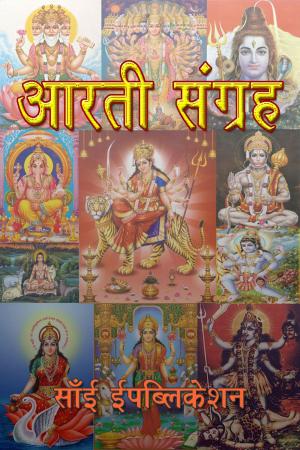 Cover of Aarti Sangrah (Hindi)
