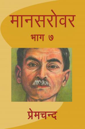 Cover of the book Mansarovar - Part 7 (मानसरोवर - भाग 7) by Kalidas