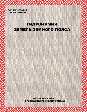 bigCover of the book ГИДРОНИМИЯ by 