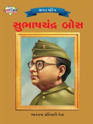 Book cover of Subhas Chandra Bose : સુભાષચંદ્ર બોસ