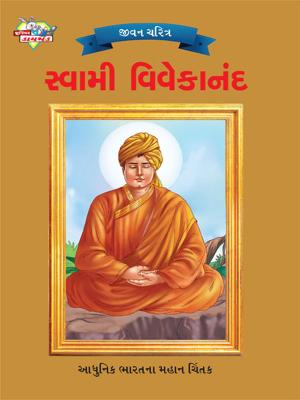 Cover of the book Swami Vivekananda : સ્વામી વિવેકાનંદ by Kritika Bhardwaj, Dr. Ashok K. Sharma