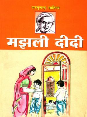 Cover of the book Manjhali Didi : मंझली दीदी by Christie Golden