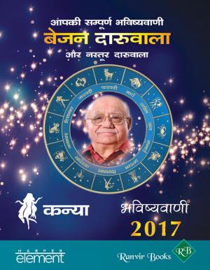 Cover of the book Aapki Sampurna Bhavishyavani 2017 Kanya by Bejan Daruwalla, Nastur Daruwalla