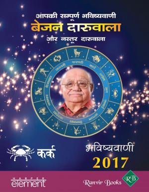 Cover of the book Aapki Sampurna Bhavishyavani 2017 Kark by Dr. Rudi Webster