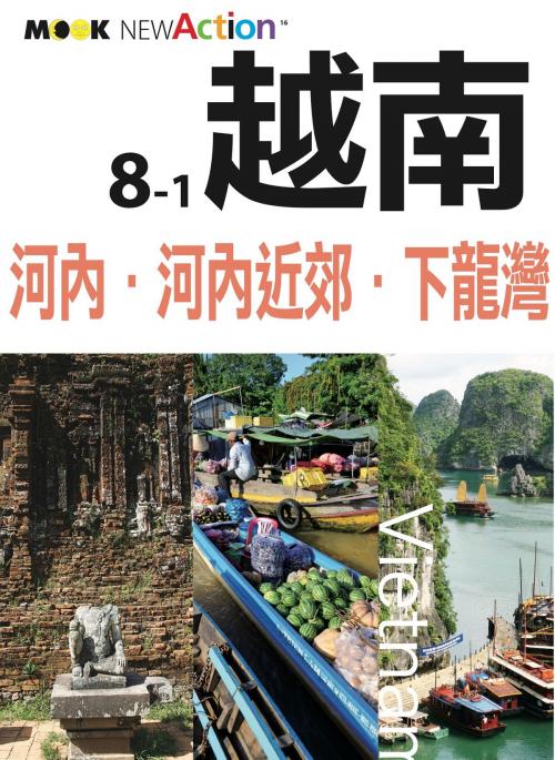 Cover of the book 越南─河內‧河內近郊‧下龍灣 by , 城邦出版集團