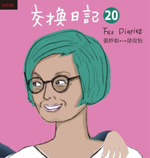 Cover of the book 交換日記20 by 徐玫怡, 張妙如, 大塊文化