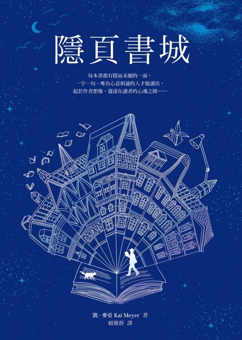 Cover of the book 隱頁書城 by 凱．麥亞, Kai Meyer, 圓神出版事業機構
