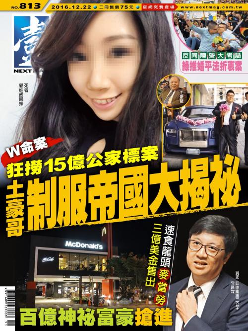 Cover of the book 壹週刊 第813期 by 壹週刊, 壹週刊