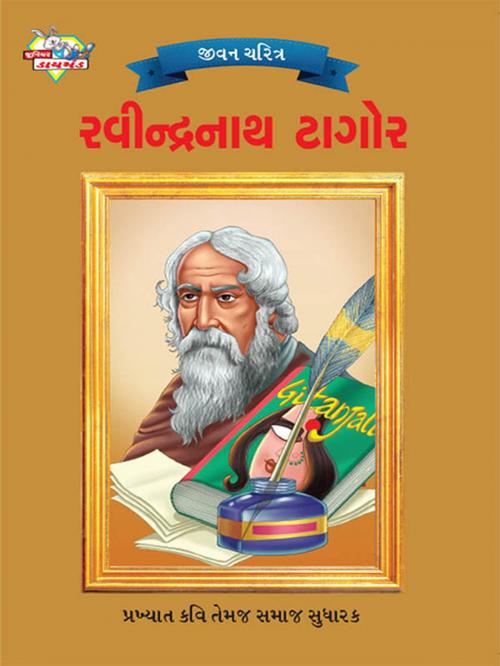 Cover of the book Rabindranath Tagore : રવીન્દ્રનાથ ટાગોર by Renu Saran, Diamond Pocket Books Pvt ltd.