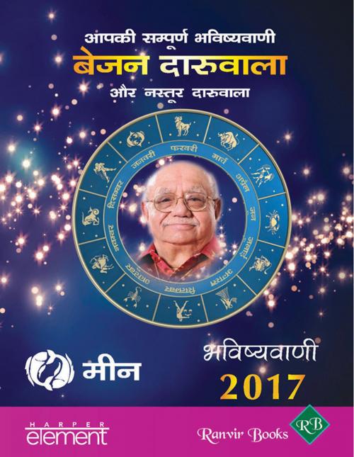 Cover of the book Aapki Sampurna Bhavishyavani 2017 Meen by Bejan Daruwalla, HarperCollins Publishers India