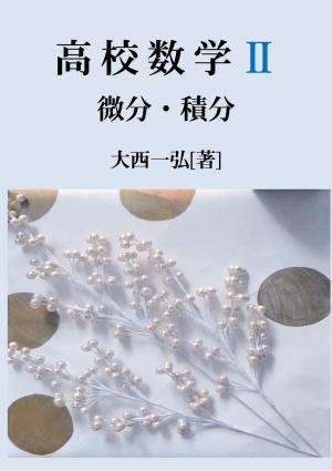 Cover of the book Senior High School Mathematics II: Differentiation and Integration by Kazuhiro Ohnishi