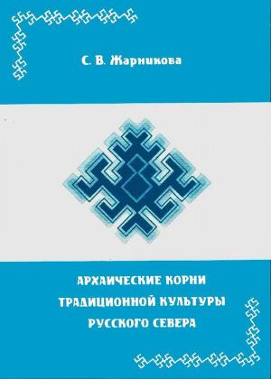Cover of КУЛЬТУРА СЕВЕРА