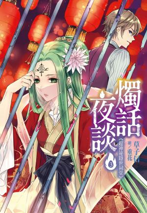 Cover of the book 燭話夜談(03)超神祕隱世祠堂 by D.W. Patterson