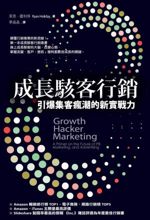 Cover of the book 成長駭客行銷 by John Clark