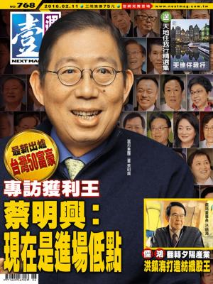 bigCover of the book 壹週刊 第768期 by 