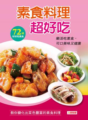Cover of the book 素食料理超好吃 by Kevin Dwyer