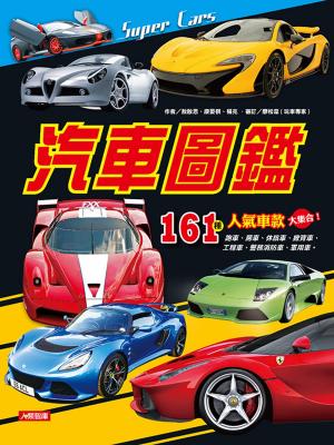 Cover of the book 汽車圖鑑 by Shani Suju