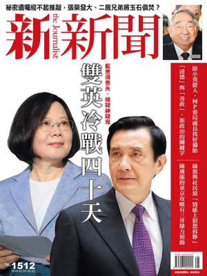 Cover of the book 新新聞 第1512期 by 全球中央