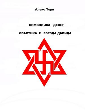 Cover of СИМВОЛИКА ДЕНЕГ