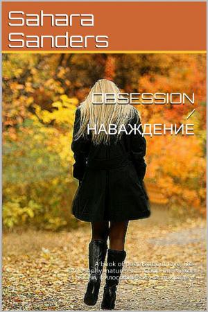 Cover of the book Obsession / Наваждение by Sahara Sanders